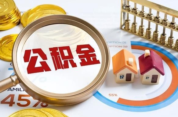 玉树住房公积金封存了怎么取出来（公积金封存了,如何取出来）